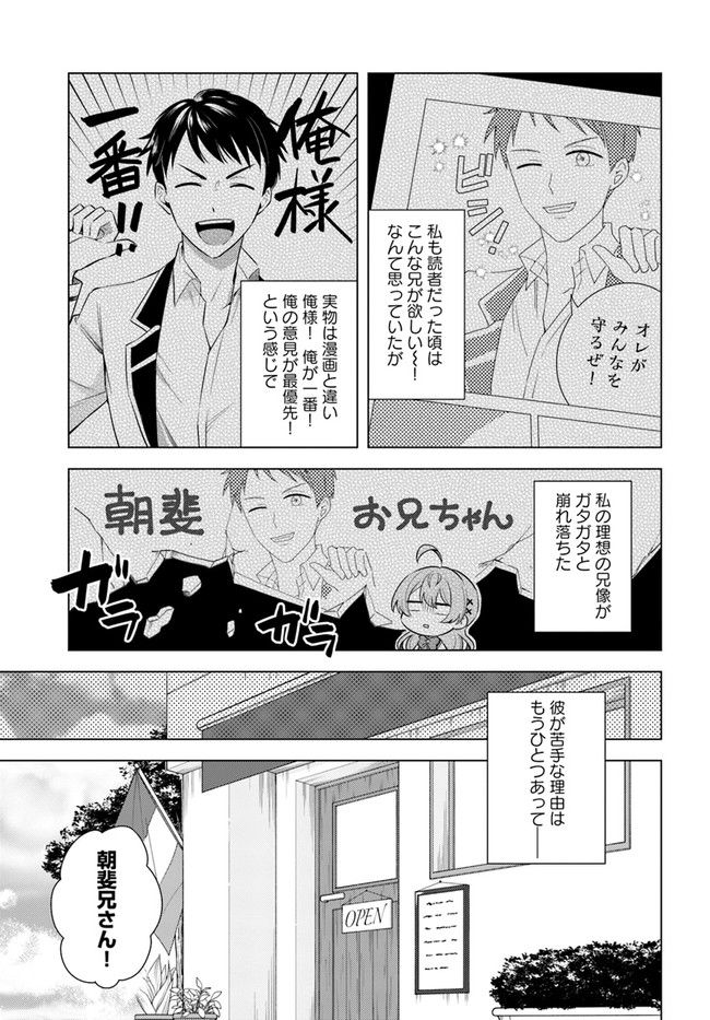 私がヒロインだけど、その役は譲ります 第7.1話 - Trang 9