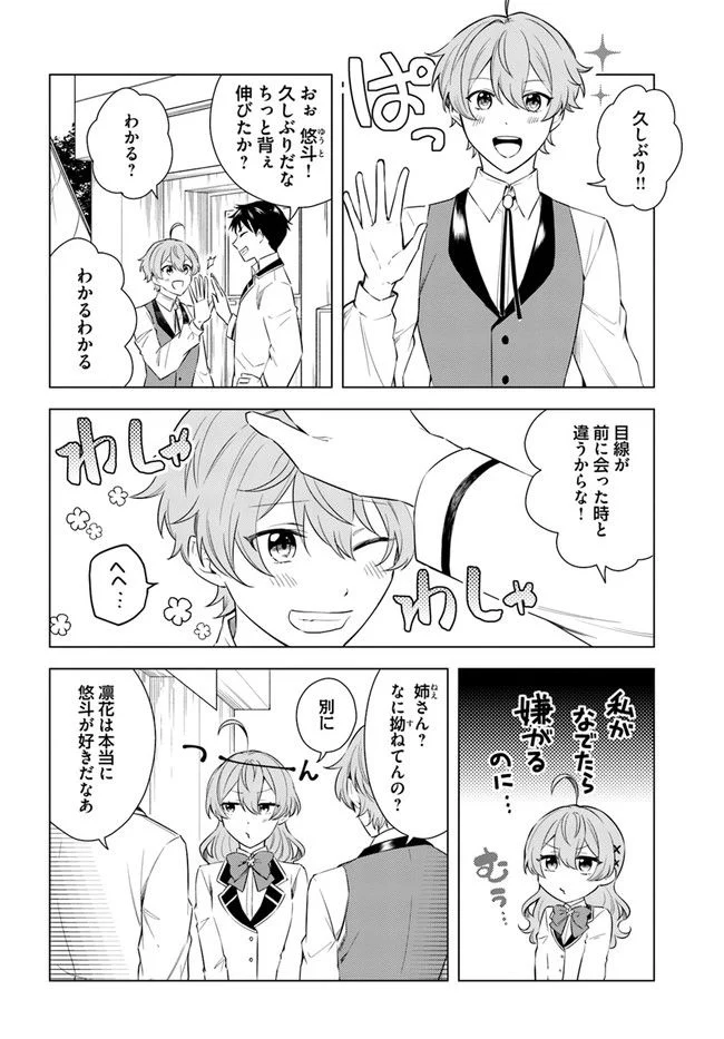 私がヒロインだけど、その役は譲ります 第7.1話 - Trang 10