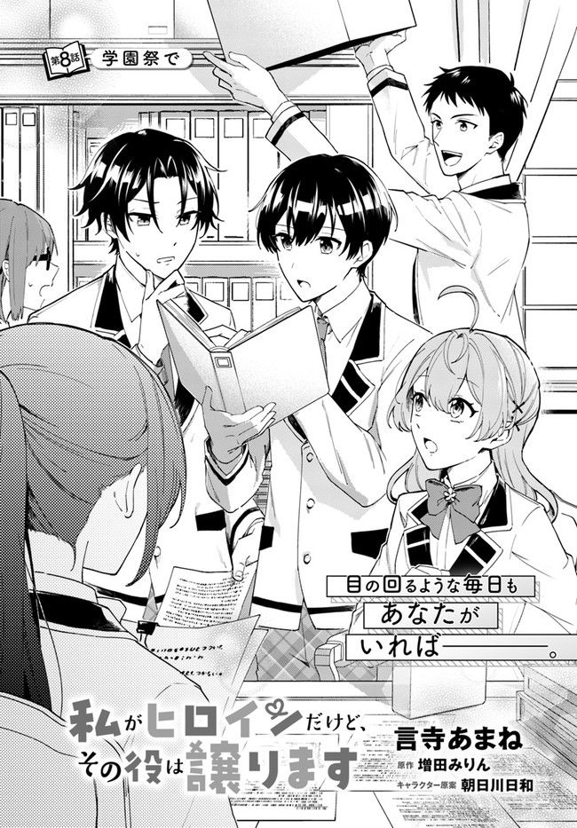 私がヒロインだけど、その役は譲ります 第8.1話 - Trang 1