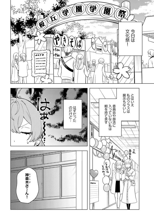 私がヒロインだけど、その役は譲ります 第8.1話 - Trang 2