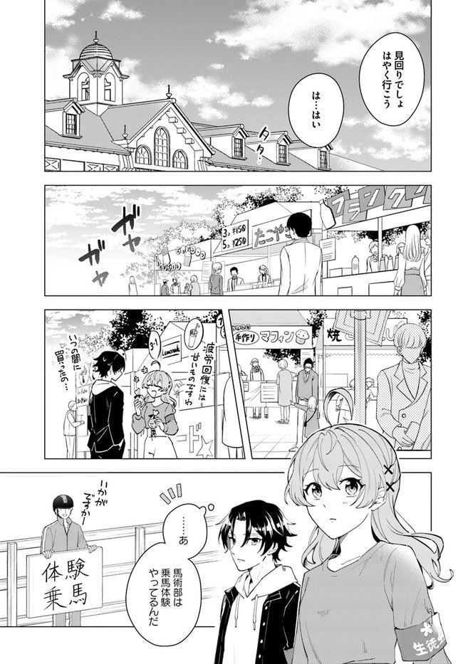 私がヒロインだけど、その役は譲ります 第8.1話 - Trang 11