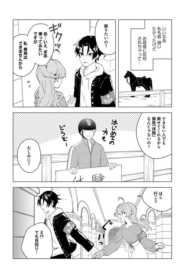 私がヒロインだけど、その役は譲ります 第8.1話 - Trang 12