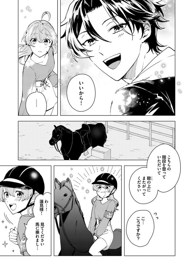 私がヒロインだけど、その役は譲ります 第8.1話 - Trang 13