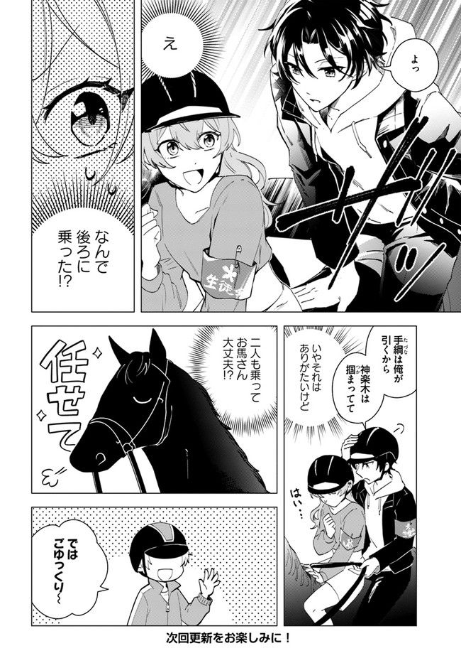 私がヒロインだけど、その役は譲ります 第8.1話 - Trang 14