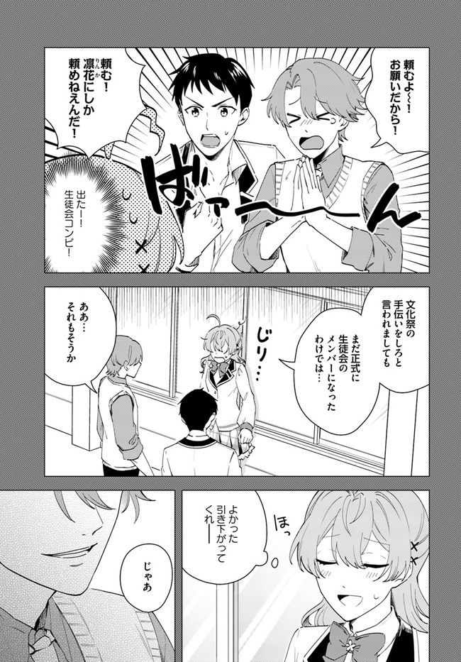 私がヒロインだけど、その役は譲ります 第8.1話 - Trang 3