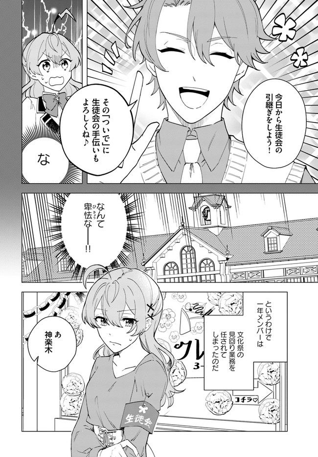私がヒロインだけど、その役は譲ります 第8.1話 - Trang 4
