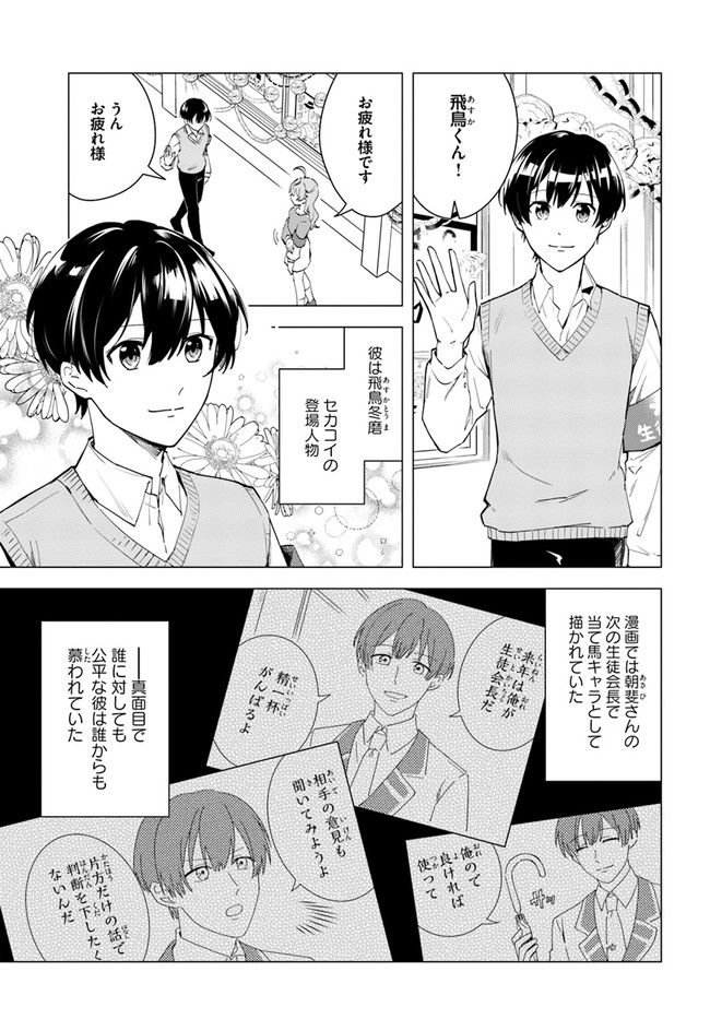 私がヒロインだけど、その役は譲ります 第8.1話 - Trang 5