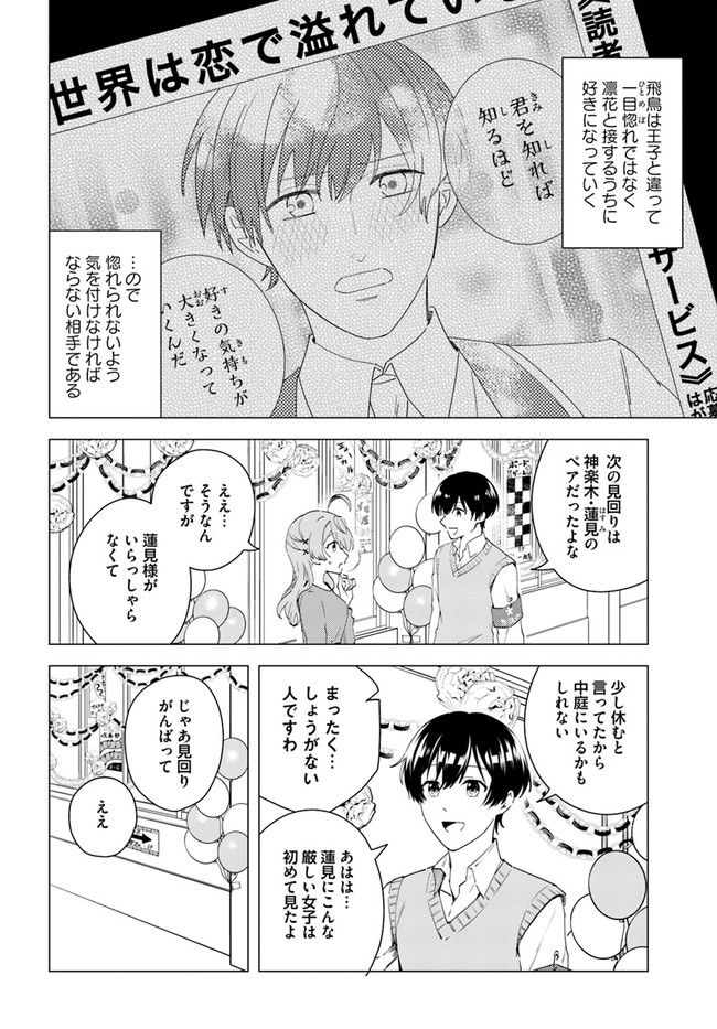 私がヒロインだけど、その役は譲ります 第8.1話 - Trang 6