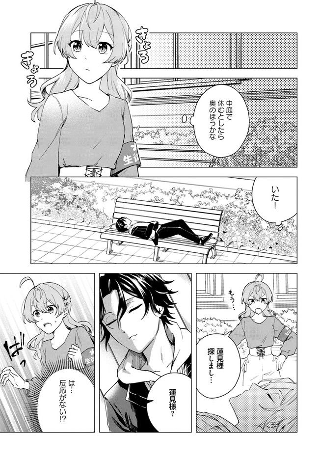 私がヒロインだけど、その役は譲ります 第8.1話 - Trang 7