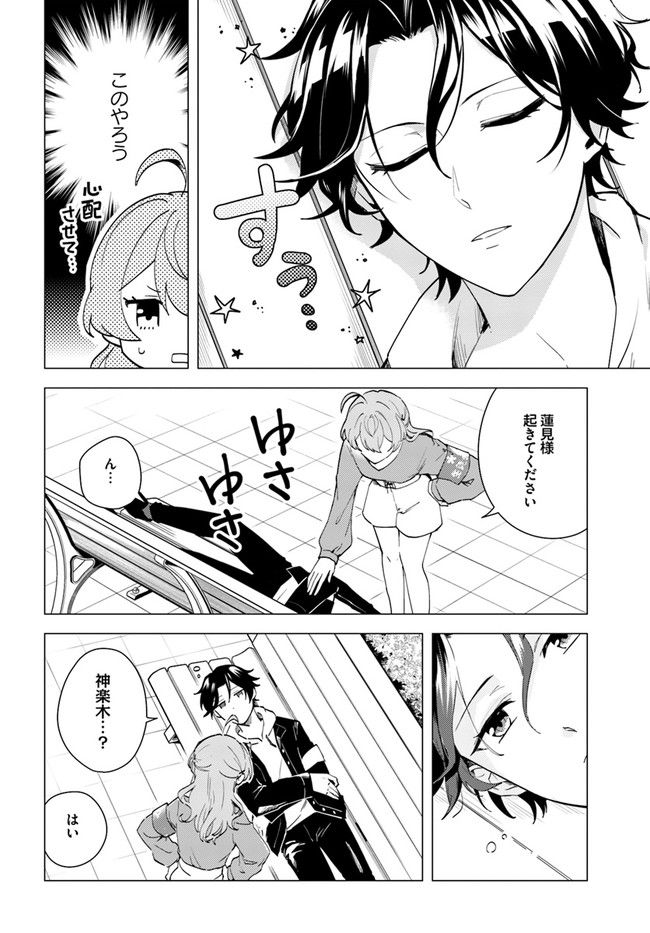 私がヒロインだけど、その役は譲ります 第8.1話 - Trang 8