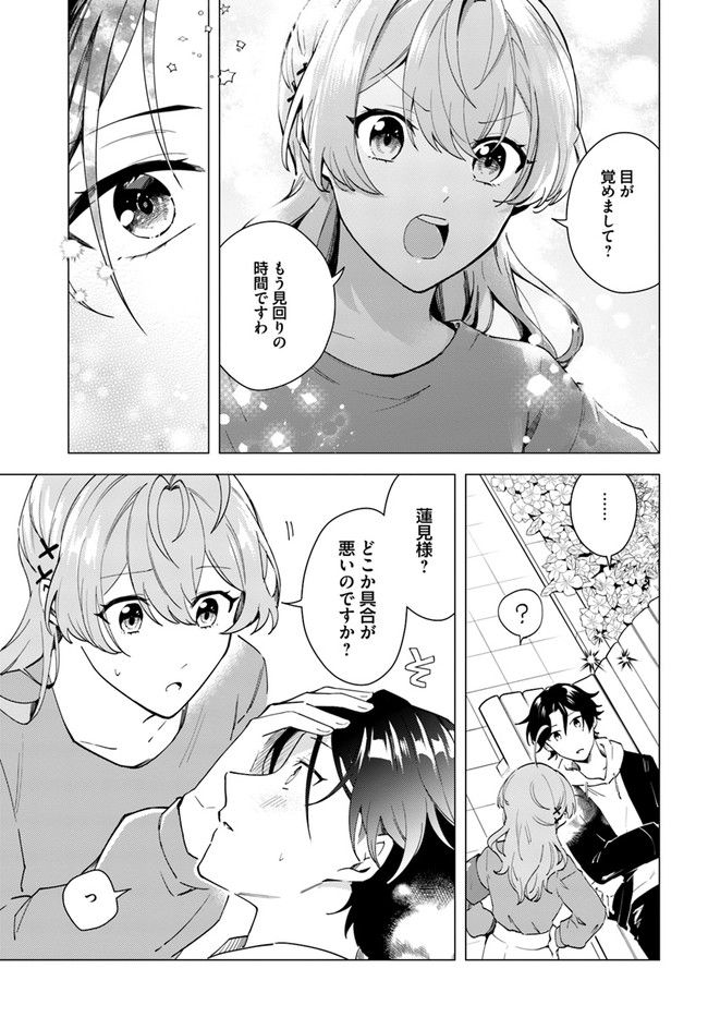 私がヒロインだけど、その役は譲ります 第8.1話 - Trang 9