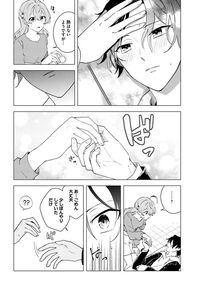 私がヒロインだけど、その役は譲ります 第8.1話 - Trang 10