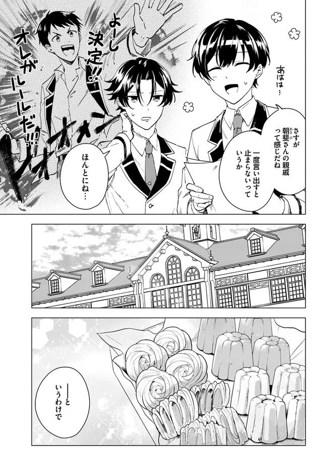 私がヒロインだけど、その役は譲ります 第8.2話 - Trang 11