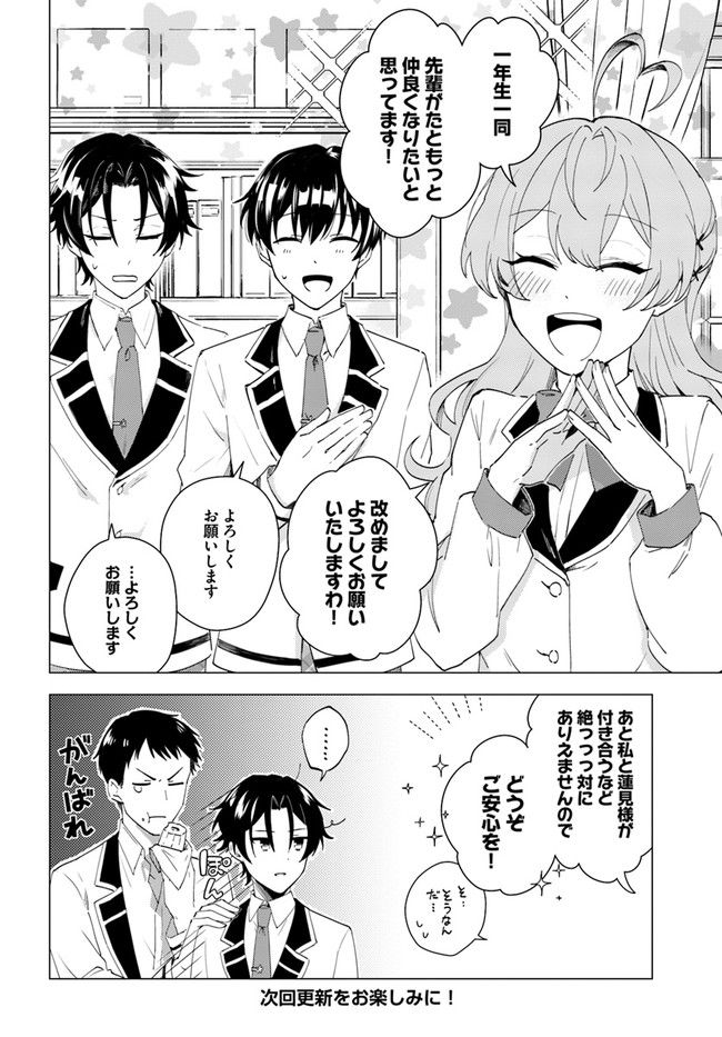 私がヒロインだけど、その役は譲ります 第8.2話 - Trang 12