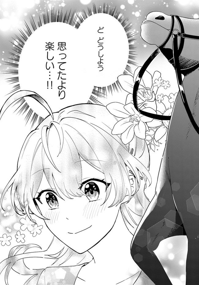 私がヒロインだけど、その役は譲ります 第8.2話 - Trang 3