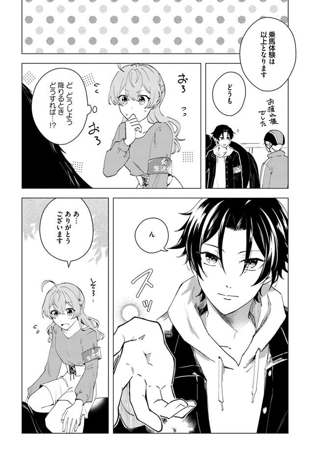 私がヒロインだけど、その役は譲ります 第8.2話 - Trang 4