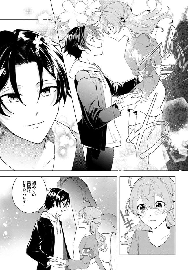 私がヒロインだけど、その役は譲ります 第8.2話 - Trang 5