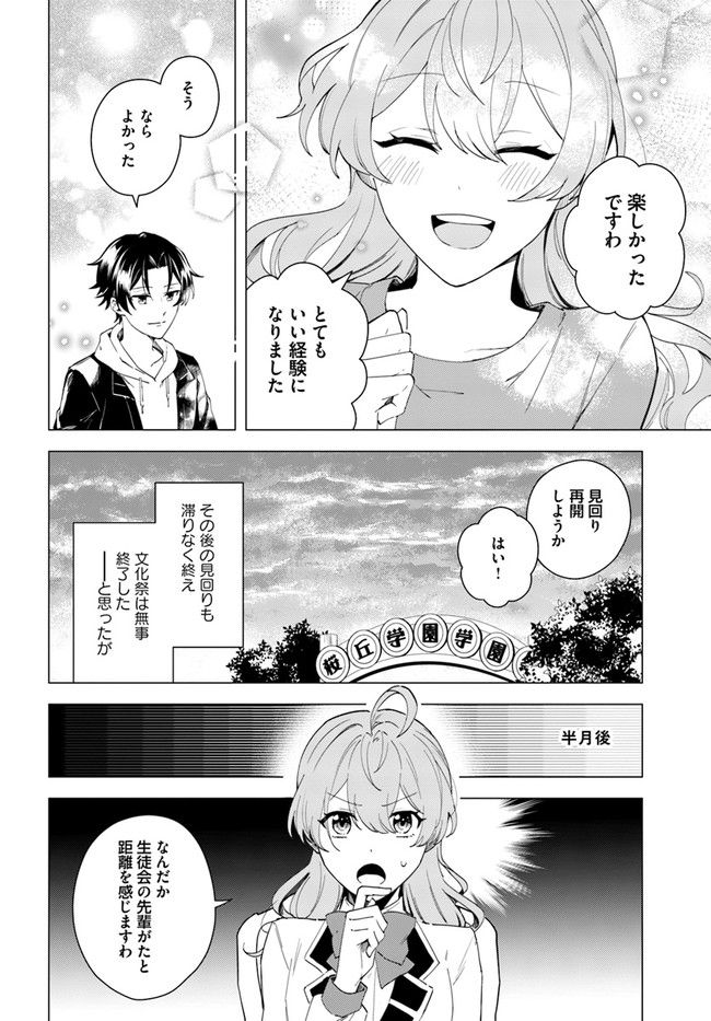私がヒロインだけど、その役は譲ります 第8.2話 - Trang 6