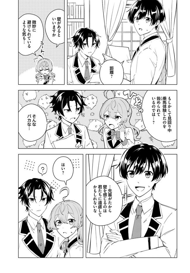私がヒロインだけど、その役は譲ります 第8.2話 - Trang 7