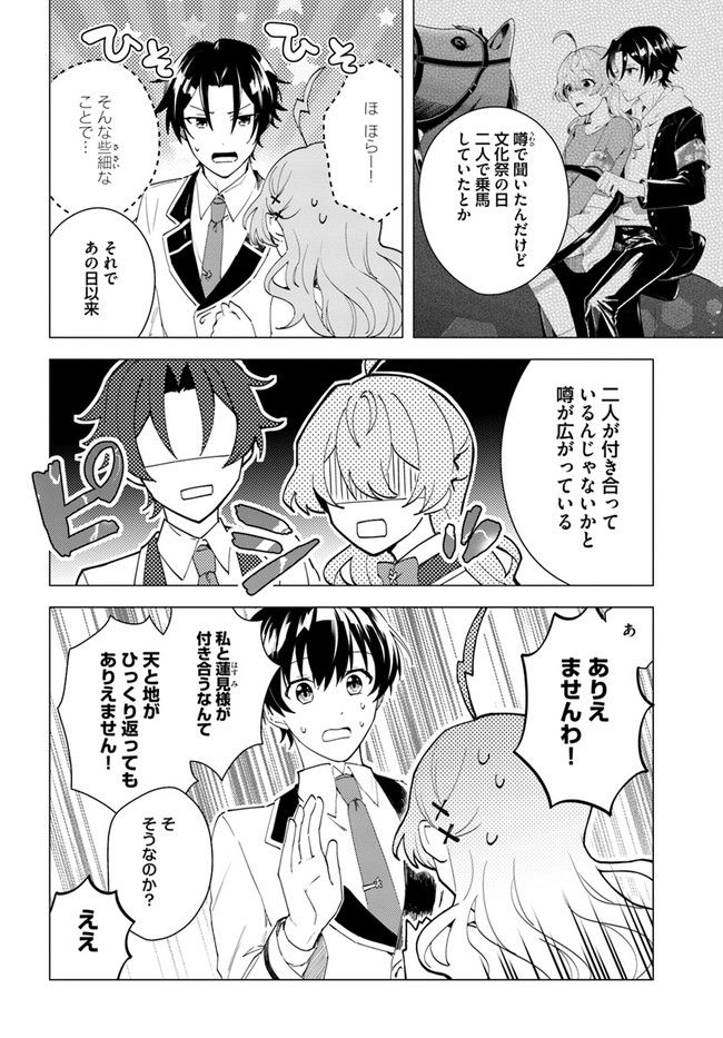 私がヒロインだけど、その役は譲ります 第8.2話 - Trang 8