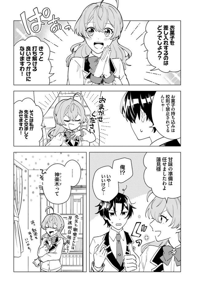 私がヒロインだけど、その役は譲ります 第8.2話 - Trang 10