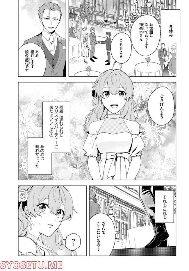 私がヒロインだけど、その役は譲ります 第9.1話 - Trang 1