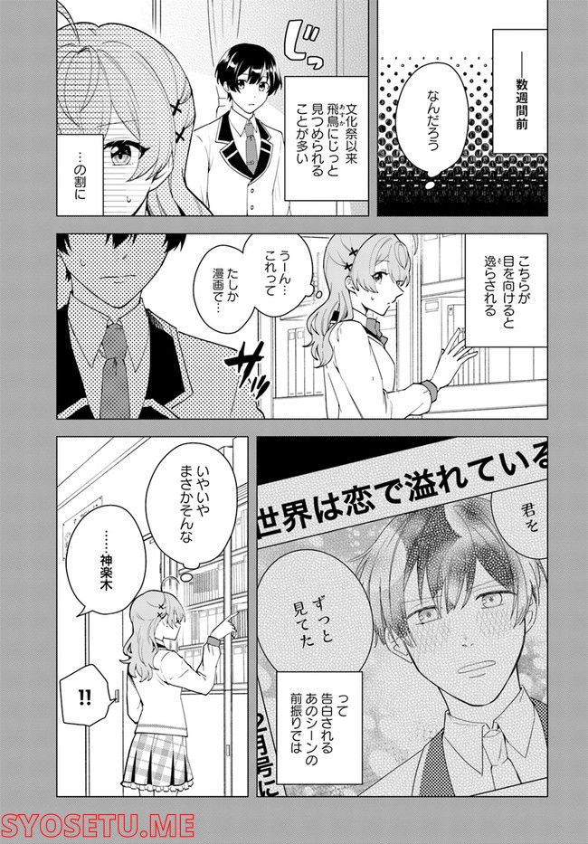 私がヒロインだけど、その役は譲ります 第9.1話 - Trang 3