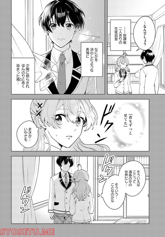 私がヒロインだけど、その役は譲ります 第9.1話 - Trang 4