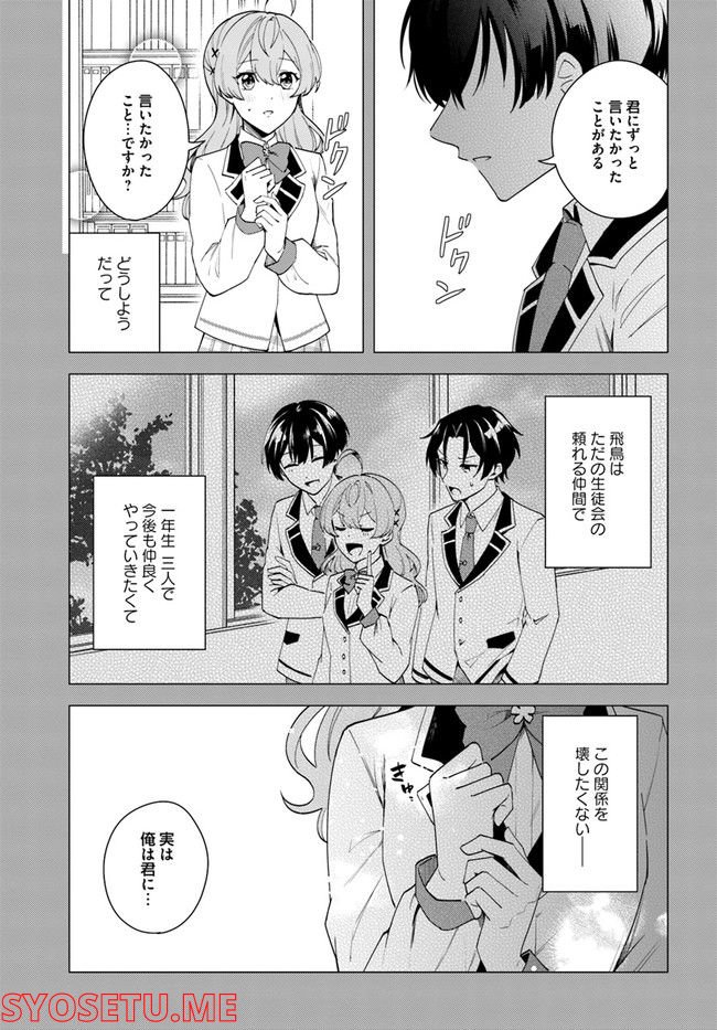 私がヒロインだけど、その役は譲ります 第9.1話 - Trang 5
