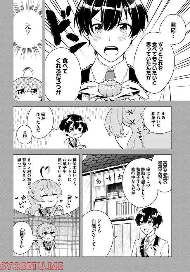 私がヒロインだけど、その役は譲ります 第9.1話 - Trang 6