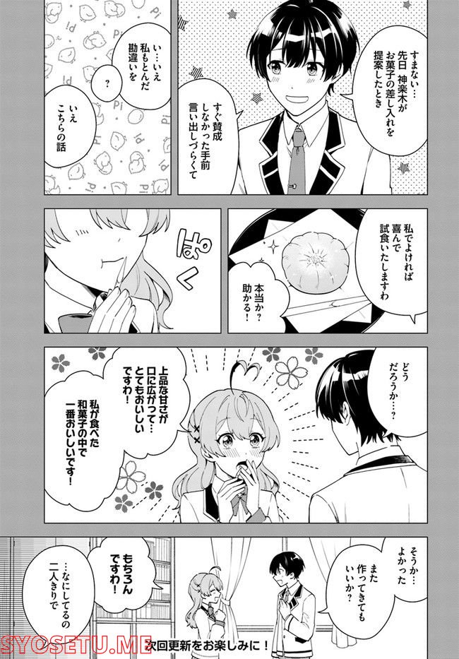私がヒロインだけど、その役は譲ります 第9.1話 - Trang 7