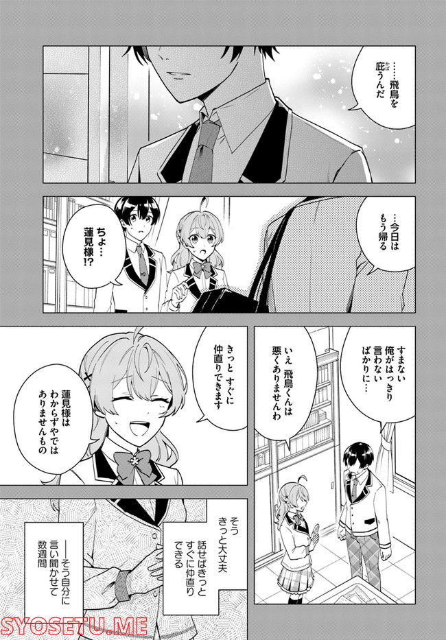 私がヒロインだけど、その役は譲ります 第9.2話 - Trang 2