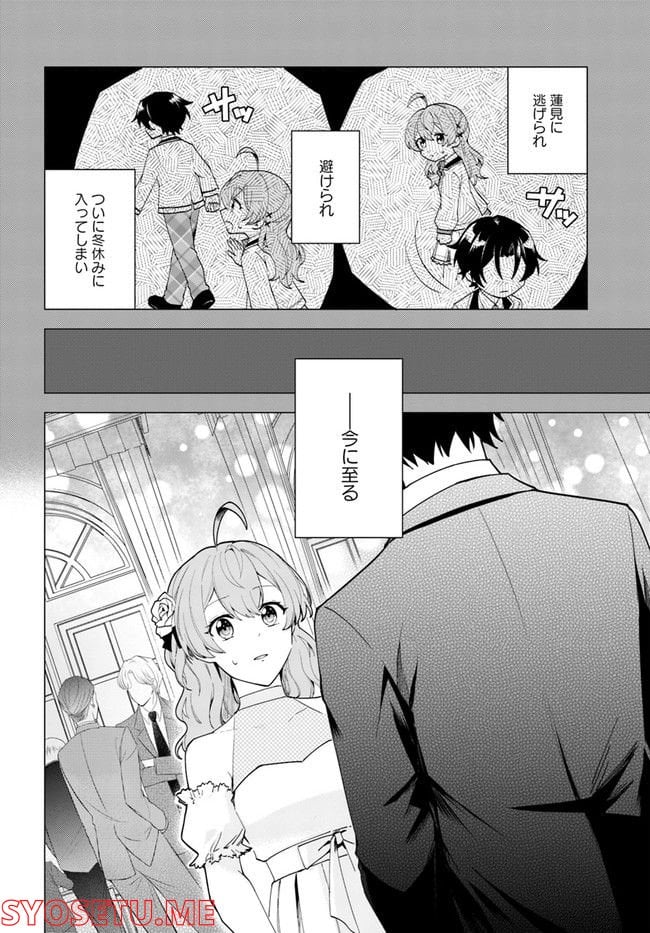 私がヒロインだけど、その役は譲ります 第9.2話 - Trang 3
