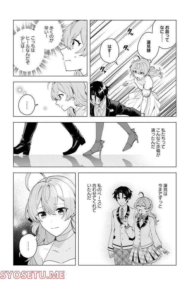 私がヒロインだけど、その役は譲ります 第9.2話 - Trang 5
