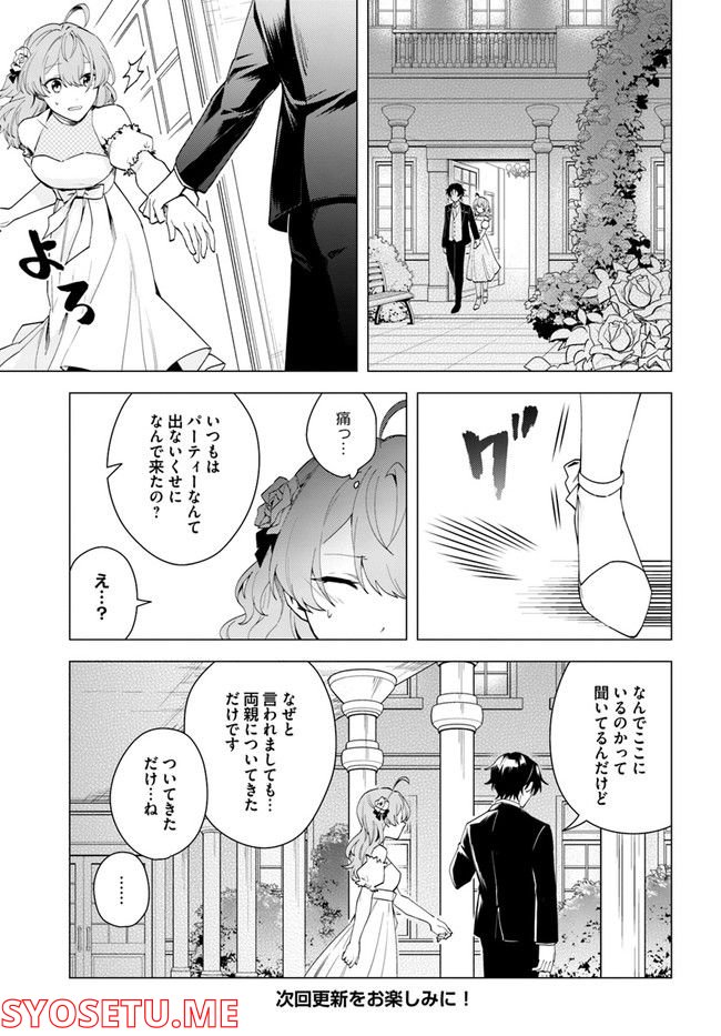 私がヒロインだけど、その役は譲ります 第9.2話 - Trang 6
