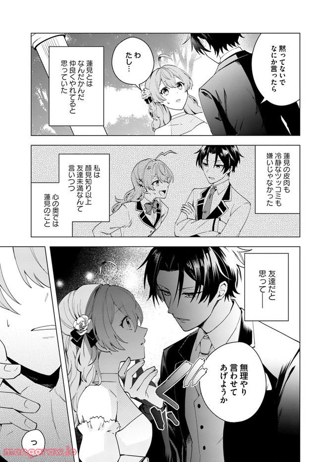 私がヒロインだけど、その役は譲ります 第9.3話 - Trang 2