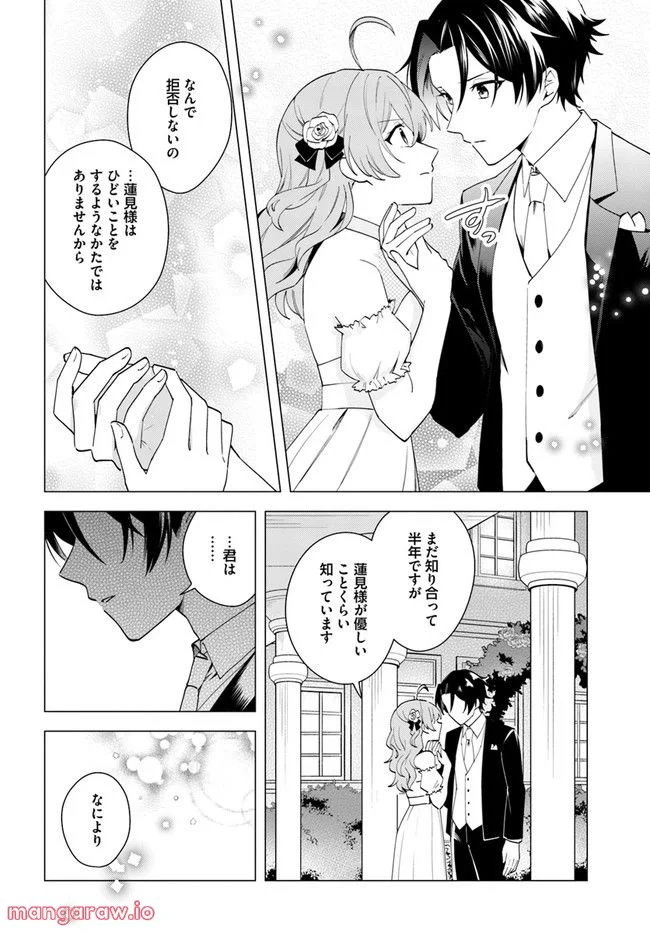 私がヒロインだけど、その役は譲ります 第9.3話 - Trang 3