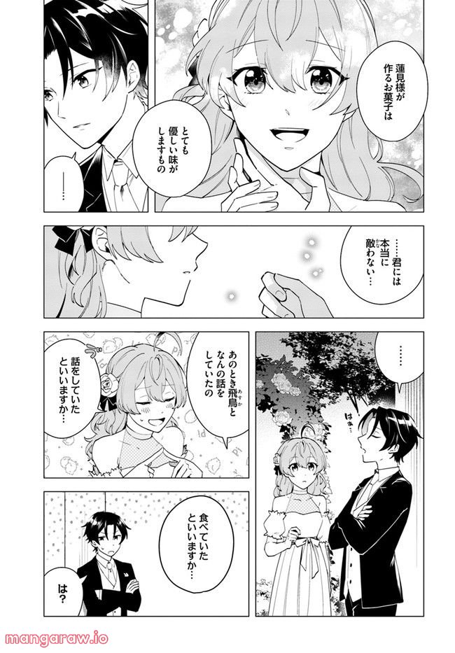 私がヒロインだけど、その役は譲ります 第9.3話 - Trang 4