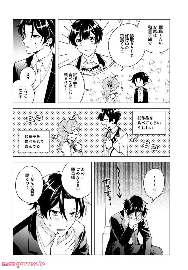 私がヒロインだけど、その役は譲ります 第9.3話 - Trang 5