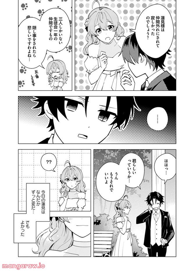 私がヒロインだけど、その役は譲ります 第9.3話 - Trang 6