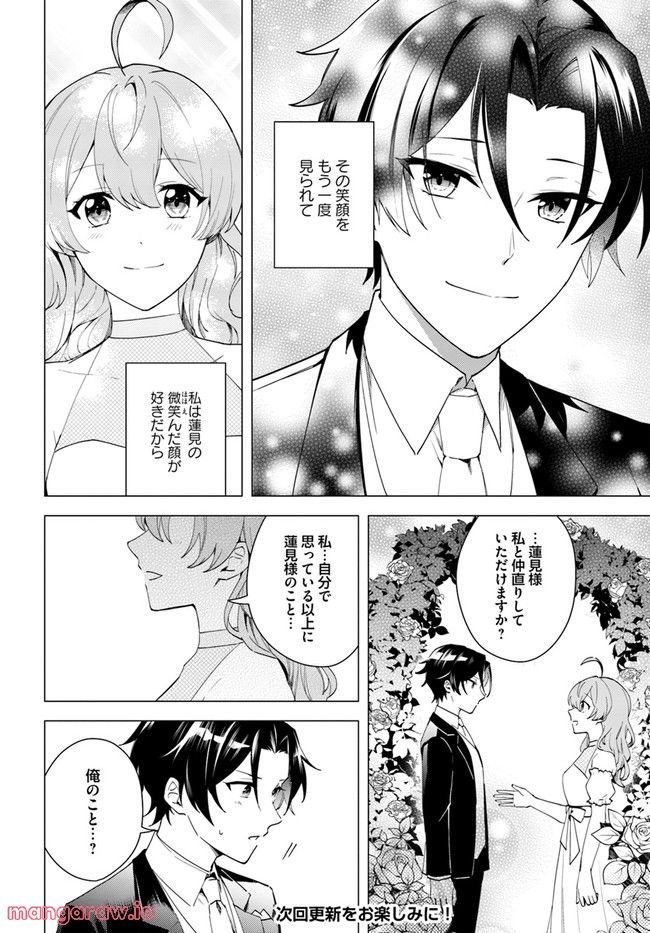 私がヒロインだけど、その役は譲ります 第9.3話 - Trang 7