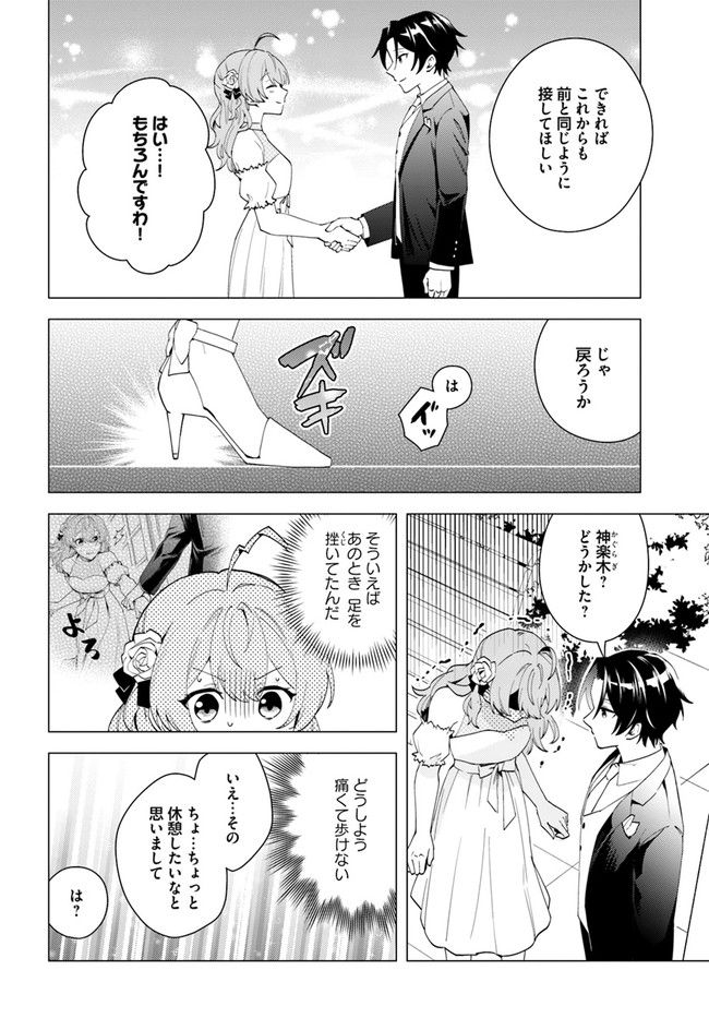 私がヒロインだけど、その役は譲ります 第9.4話 - Trang 2