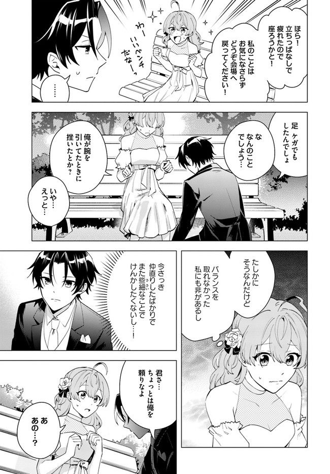 私がヒロインだけど、その役は譲ります 第9.4話 - Trang 3