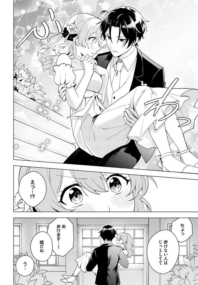 私がヒロインだけど、その役は譲ります 第9.4話 - Trang 4