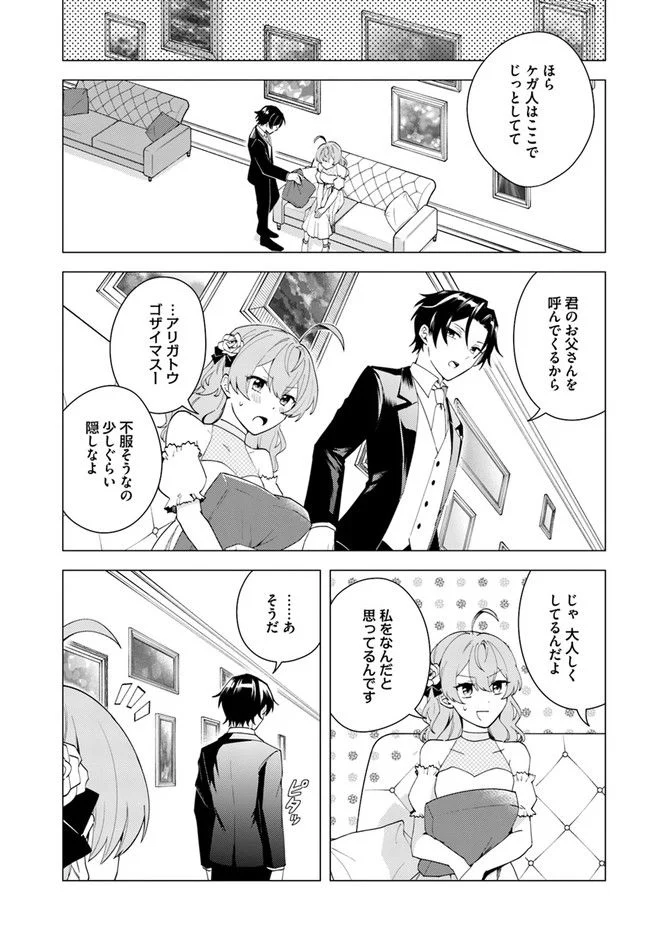 私がヒロインだけど、その役は譲ります 第9.4話 - Trang 5
