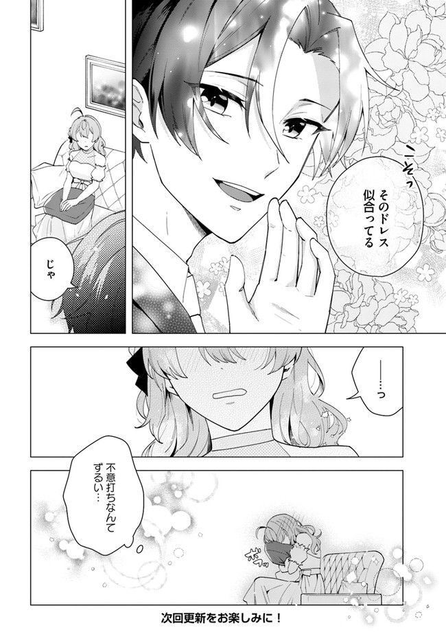 私がヒロインだけど、その役は譲ります 第9.4話 - Trang 6