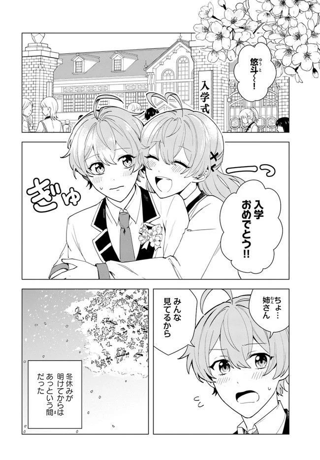 私がヒロインだけど、その役は譲ります 第10.1話 - Trang 2