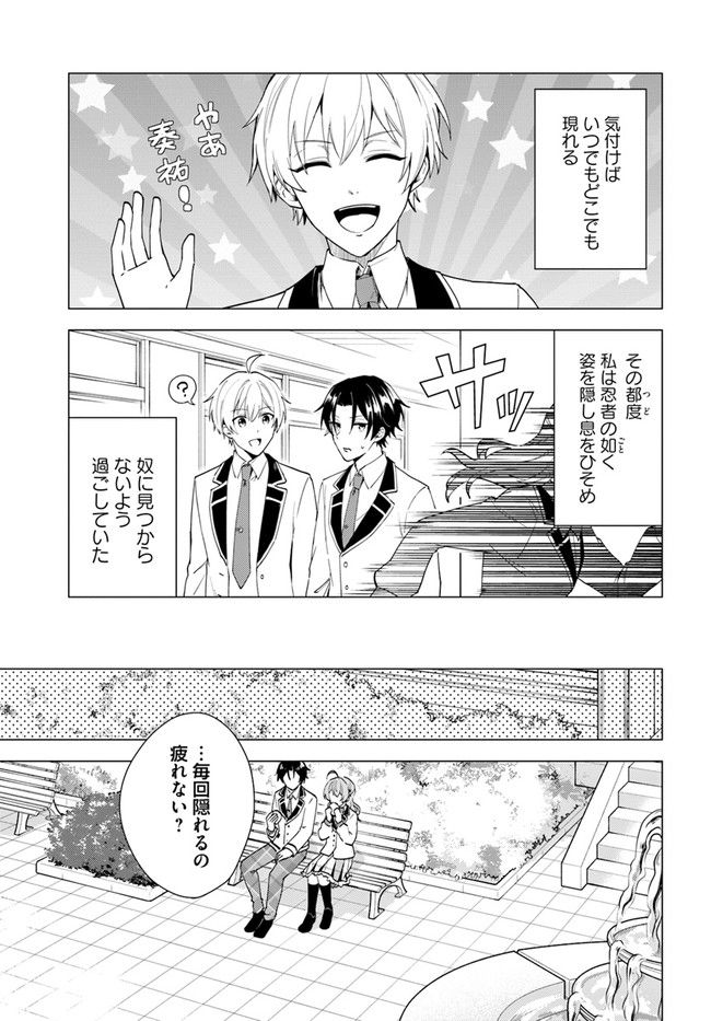 私がヒロインだけど、その役は譲ります 第10.1話 - Trang 11