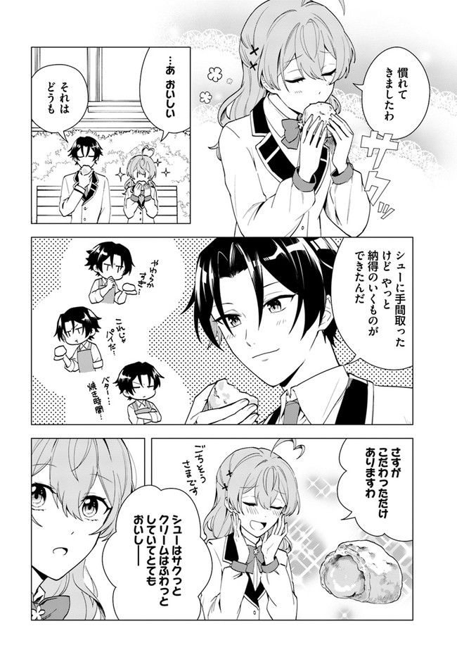 私がヒロインだけど、その役は譲ります 第10.1話 - Trang 12