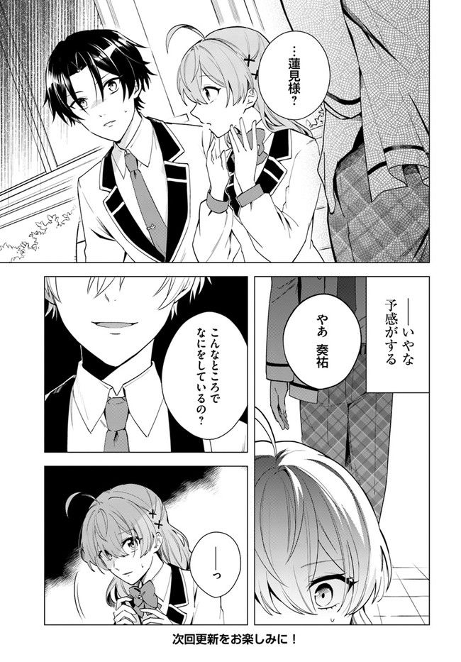 私がヒロインだけど、その役は譲ります 第10.1話 - Trang 13